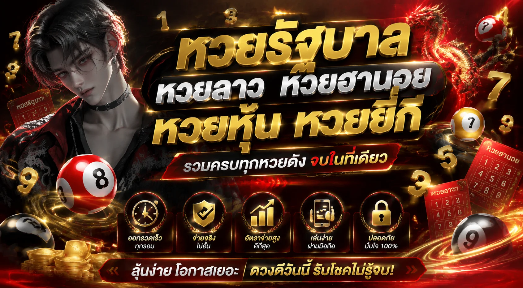 แทงหวยออนไลน์ Chokdee777 หวยไทย หวยลาว อัตราจ่ายสูง