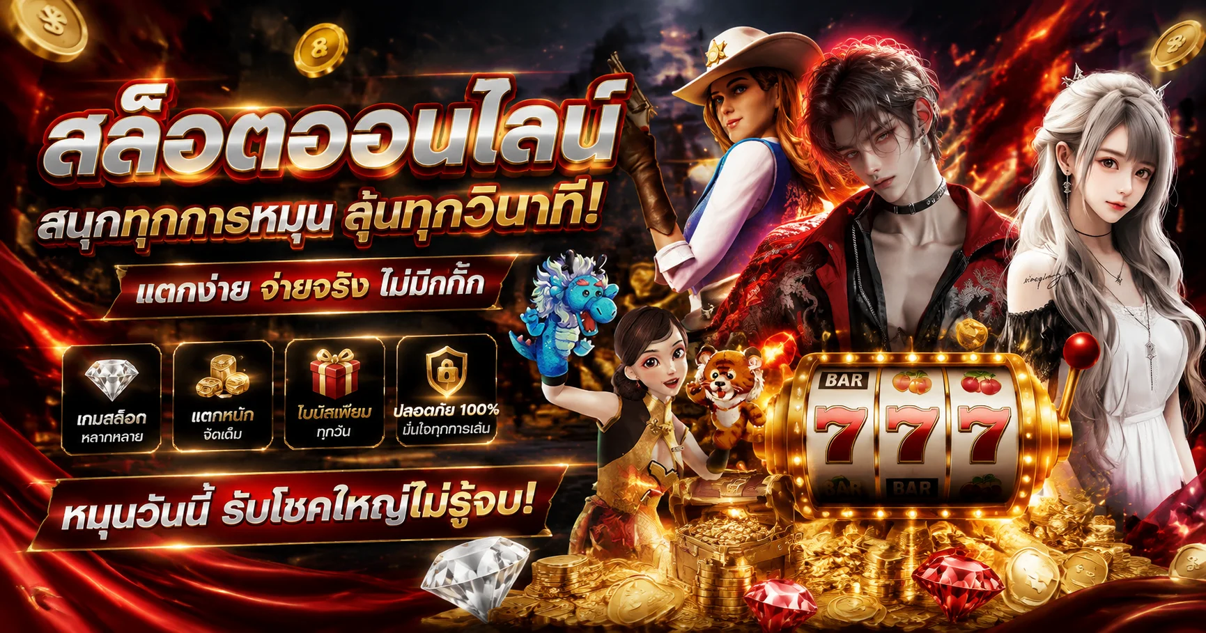 สล็อตออนไลน์ Chokdee777 โชคดี777 สล็อต PG ค่ายดังแตกง่าย